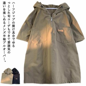  ハーフジップパーカー フード付き 無地 半袖 パーカー メンズ 夏パーカー トップス 登山 プルオーバー フード付きtシャツ ジップパーカ