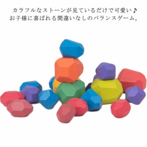  3D 石積み バランス育成 プレゼント 32個セット おもちゃ 知育玩具 立体ブロック 子供 カラフル 木製 室内 遊び 脳トレ ストーン 贈り物