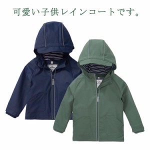  レインコート ジャケット 無地 キッズ 男の子 通学 アウター 子供服 レインウェア フード付き ジップアップ シンプル 羽織り 梅雨対策 