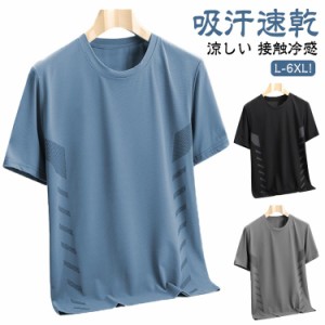  トップス メンズ 半袖 Tシャツ 吸汗速乾 運動会 Tシャツ ジム服 スポーツtシャツ Uネック 接触冷感 薄手 ゆったり ひんやり 大きいサイ