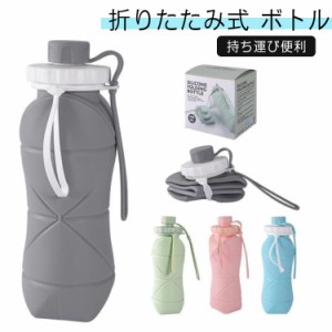  折りたたみ 軽量 シリコンコップ シリコンボトル 水筒 600ml シリコン 折りたたみ水筒 ポケットボトル ギフトコップ アウトドア ポケッ