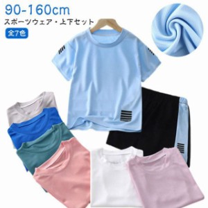  半袖 男の子 吸汗 【上下セット】キッズ ジュニア 速乾 女の子 Tシャツ セットアップ ショートパンツ 子供 サッカー トレーニングウェア