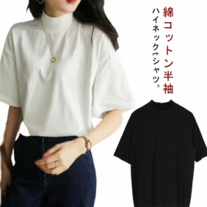  半袖 トップス Tシャツ Tシャツ 半袖tシャツ コットン タートルネック 春夏 綿 ハイネック ビッグシルエット 大きいサイズ レディース 