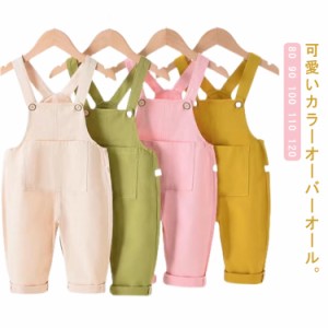  110cm オーバーオール キッズ 90cm ベビー服 サロペットパンツ ベージュ 男の子 女の子 80cm 送料無料 100cm イエロー 120cm カジュアル