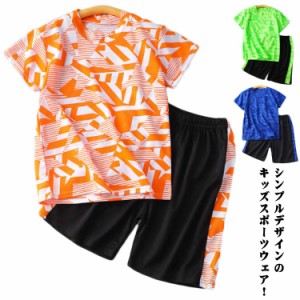  サッカー 上下セット 女の子 セットアップ 吸汗 スポーツウェア tシャツ ハーフパンツ 男の子 運動着 ジュニア ショートパンツ 半袖 ト