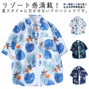  アロハシャツ カジュアルシャツ 夏服 シャツ 夏物 レディース シャツ ペア 柄シャツ ビーチ ハワイアン 夏 開襟シャツ サーフ系 メンズ 