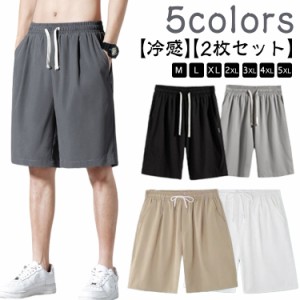  下 夏 ハーフパンツ 速乾 ドライ 吸汗 メンズ シンプル 短パン ジュニア 【2枚セット】接触冷感 スポーツ 無地 ジャージ ショートパンツ