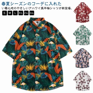  アロハシャツ 旅行  半袖シャツ カジュアルシャツ 薄手 レディース 海 トップス 総柄シャツ 夏服 ハワイ 海 メンズ リゾート 花柄シャツ