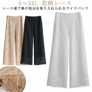  総レース レースパンツ 体型カバー 9分丈 ワイド ロングパンツ レディース パンツ 花柄レース 可愛 夏服 美脚 着?せ きれいめ おしゃれ 