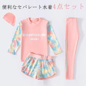  トップス 紫外線カット 長袖 水着 セパレート 露出控えめ 女の子 着やすい ショートパンツ キッズ 4点セット ロングパンツ ジュニア ウ