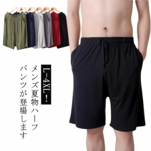  部屋着 メンズ ハーフパンツ 春 パジャマ 3XL サマーパンツ XL 夏 2XL ルームパンツ ハーフパンツ 接触冷感 柔らかく軽い薄手の快適Tシ