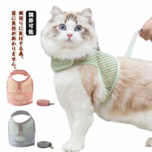  猫 メッシュ キャットハーネス 猫用胸当て 胴輪 キャット リード ベスト 簡単脱着 ネコ ピンク 猫用ハーネス ハーネス 猫ハーネス ペッ