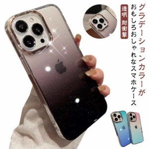  ケース iphone15pro クリア iphone13 大人 iPhoneケース キラキラ ケース iphone14 ケース iPhone15 pro iphone15 iphone15plus promax 