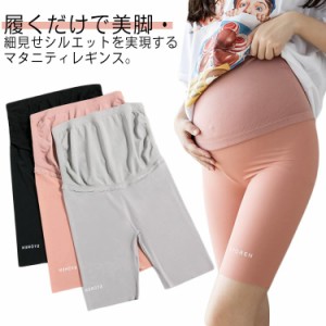  レギンス 美シルエット 4分丈 パンツ  マタニティ ハイウエスト 腹巻 マタニティレギンス 締め付けない ルームウエア 薄手 マタニティ 