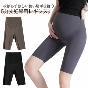  締め付けない ショートパンツ 部屋着 スパッツ マタニティヨガ マタニティレギンス ハイウエスト 送料無料 マタニティパンツ  ルームウ