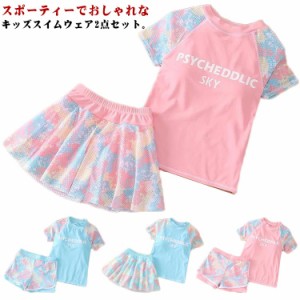  水着 ラッシュガード ジュニア水着 小学生 2点セット 2点セット フィットネス水着 セパレート ショーツ 100-150cm キッズ水着 ガールズ 