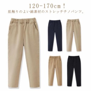  ストレッチ キッズ チノパン テーパードパンツ 送料無料 ロングパンツ 子供服 綿 ジュニア こども服 女の子 チノパン ジュニア キッズ 