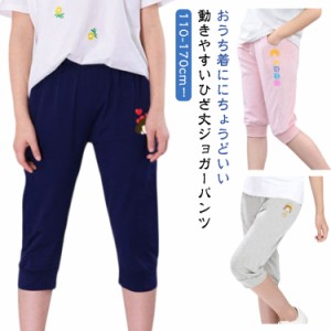  キッズパンツ 7分丈 半ズボン ドライメッシュ 裾リブパンツ サルエルパンツ ボトムス 110 夏 ハーフパンツ 秋 春 吸汗速乾 子供服 スウ