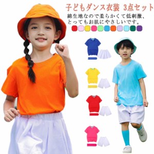  子ども服 スカート 女の子 3点セット ソックス ダンス ハーフパンツ 半袖tシャツ 練習着 男の子 キッズ 女の子 ダンス服 発表会 子供服 