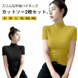  伸縮性 カットソー トップス ｔシャツ 秋 レディース 半袖 2枚セット！半袖カットソー インナー 無地 ストレッチ ハイネックカットソー 