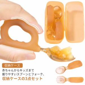  トレーニング 子供 3本セット 収納ケース トレーニングスプーン スプーン フォーク ベビー用品 スプーンフォークセット 離乳食 食器  ベ