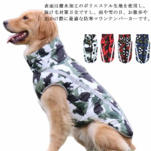  ダウン S-6XL 背中開き 犬服 中綿入り 大型犬向け 中型犬 コート ドッグウェア 夜道対策 タートルネック 小型犬もあり 厚手 防水 軽量 