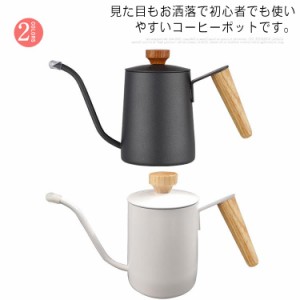  ステンレス コーヒーポット ドリップポット 蓋付き ドリップポット 350ML 木柄 キャンプ やかん 細口 家庭用 ドリップケトル