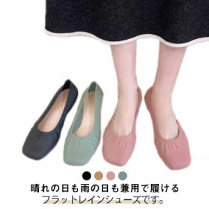  疲れない フラットシューズ パンプス レディース ぺたんこ レインパンプス 雨靴 ローヒール 柔らかい 痛くない 歩きやすい お洒落 きれ