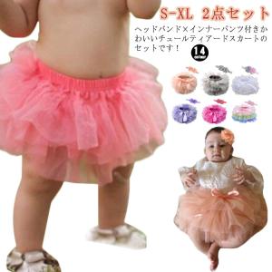  ベビー服 ヘッドバンド+スカート！チュールスカート ボリューム 2点セット 衣装 ダンス衣装 キッズ ティアードスカート チュチュ 記念撮