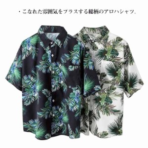 アロハシャツ メンズ レディース 人気 リーフ(葉)柄 総柄シャツ カジュアルシャツ 開襟シャツ コットン 生地 コーデ 着こなし おしゃれ 