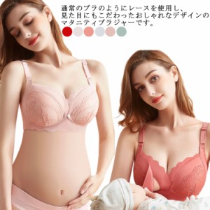  授乳 マタニティ 授乳ブラ 前開き ノンワイヤー 脇高 ブラ 育乳ブラ ナイトブラ おしゃれ レース 下着 インナー 補正 バストアップ マタ