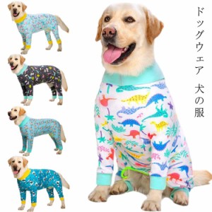  犬パジャマ 中型犬 服 送料無料 ペット服 超大型犬洋服 ロンパース 大型犬 部屋着 ペットウェア 犬カバーオール つなぎ 犬 ルームウェア