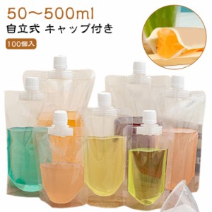  スパウトパウチ 250ml 100個入 50ml ドリンクパウチ 200ml 300ml ドリンク用 380ml 500ml 透明 100個入 パウチ 150ml キャップ付き スタ