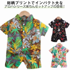  夏 ベビー服 男の子 ショートパンツ キッズ服 アロハシャツ 上下セット カジュアルセットアップ 女の子 半袖 120 セットアップ お揃い 