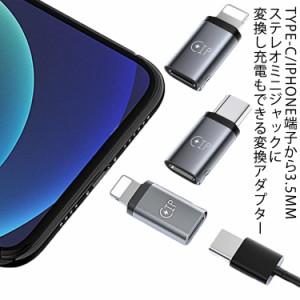  iPhone13/iPhone12/iPhone11/iPhoneX/8/7/SE 変換アダプタ 3.5mm IOS スマートフォン 変換アダプタ 変換ケーブル iphone Type-C 全般対