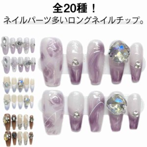  華やか 成人式 貼るだけ 全20種！ネイルチップ かわいい つけ爪 ネイルアート ネイルシール ネイルジェル セルフネイル ブライダルデコ