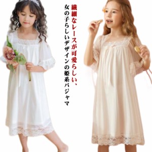  キッズ 部屋着 女の子 ルームウェア ワンピース 半袖 レース ロング丈 子供 かわいい ガールズ ルームワンピース 夏 ドレス パジャマ 姫