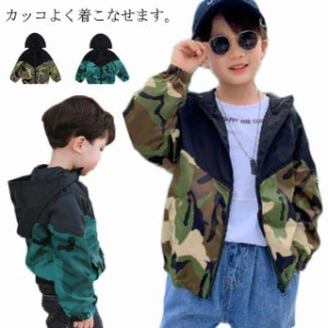  ウィンドブレーカー アウター キッズコート 男の子 マウンテンパーカー 140 ジャケット 子供服 キッズ おしゃれ 秋 秋服 ジュニア 迷彩