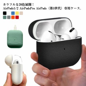  PU革ケース Pro pro 第三世代 AirPods airpods 防水 proケース AirPods 耐衝撃 airpods ケース エアーポッズ カバー おしゃれ 防塵 かわ