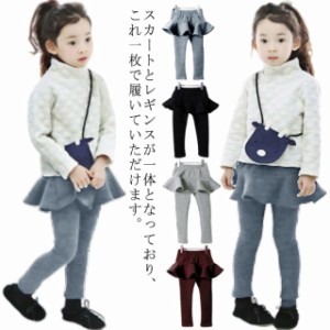  キッズ 無地 100 スカート レギンス付き スカート 子ども服 ストレッチスカッツ 子供服 女の子 120 ジュニア スカッツ 90 こども服 110 