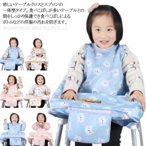  テーブルクロス一体型 子供用 お食事スタイ お食事エプロン エプロン スタイ よだれかけ 出産祝い お食事エプロン エプロン ベビーエプ