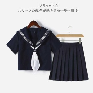  半袖 セーラー服 可愛い コスプレ衣装 上下セット 長袖 スカーフ 大きいサイズ 黒 仮装 制服 送料無料 コスプレ 女子制服 JK制服 高校生