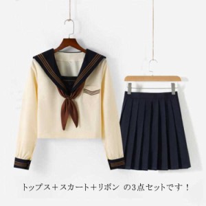  長袖 学生服 上下セット 学生服 衣装 送料無料 女子制服 JK制服 半袖 大人 高校生 レディース セーラー服 コスプレ 文化祭 学園祭 茶色 