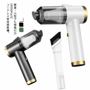  充電式 ハンディクリーナー 卓上クリーナー プレゼント 掃除機 350g 超軽量 吸引力 LEDライト USB充電式 9000Pa 車 車用掃除機 強吸引力