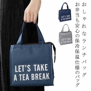  保冷 ランチトートバッグ 保温バッグ お弁当バッグ 保温 ランチバッグ バッグ お弁当入れ 防水 ランチポーチ 帆布トート 保冷トート お