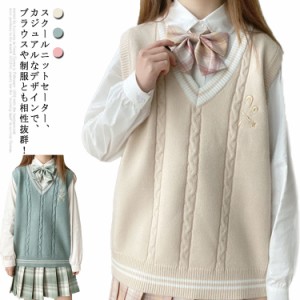  かわいい スクール ノースリーブベスト Vネック 制服 ニットベスト 学生服 送料無料 中学生 JK制服 レディース スクールセーター ジレ 