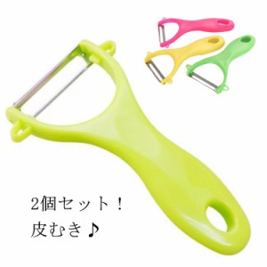  皮むき ジャガイモ もも 皮剥き器 ピーラー トマト ギフト 皮むき器 芽取付き りんご マンゴ 食洗機対応 りんご キウイ シンプル キッチ