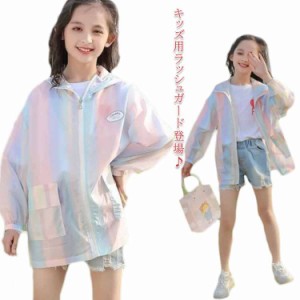  子供服 パーカー 接触冷感 フード付き 紫外線対策 UVカット キッズ 女の子 ジャンパー 長袖 アウター トップス 薄手 日焼け防止 ロング