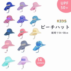  帽子 つば広 ストラップ付き ビーチハット UPF50+ 男の子 日よけ帽子 ネックカバー キッズ 子供 UPF50+ 女の子 サイズ調整可能 通気性 