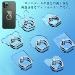  スマホリング 透明 薄型 クリア バンカーリング iPhone/Android各機種対応 落下防止 ホールドリング スタンド機能 片手操作 360度回転 